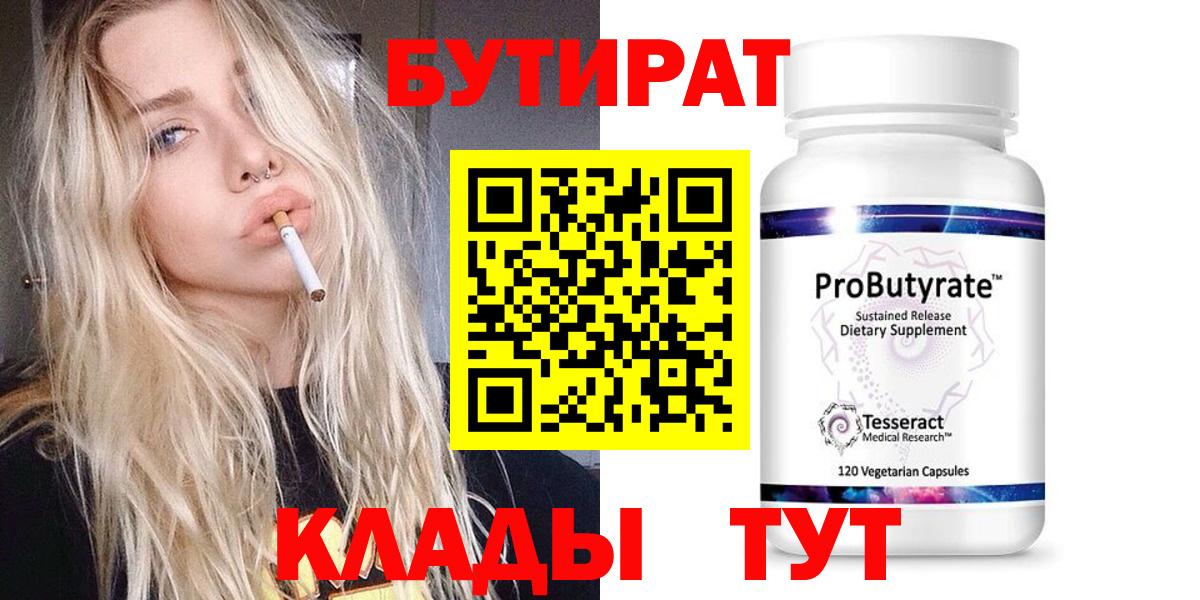 БУТИРАТ жидкий экстази Кольчугино