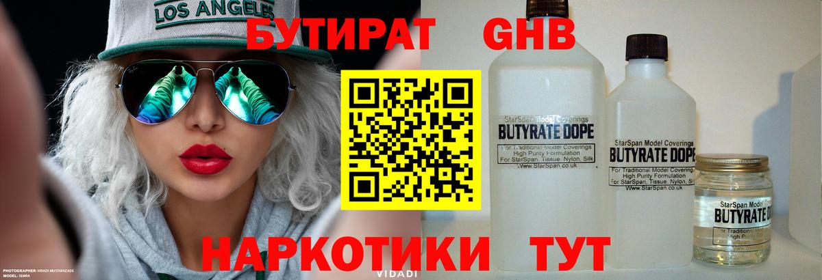 БУТИРАТ бутик  Вход с VPN  Бутират  Кольчугино 