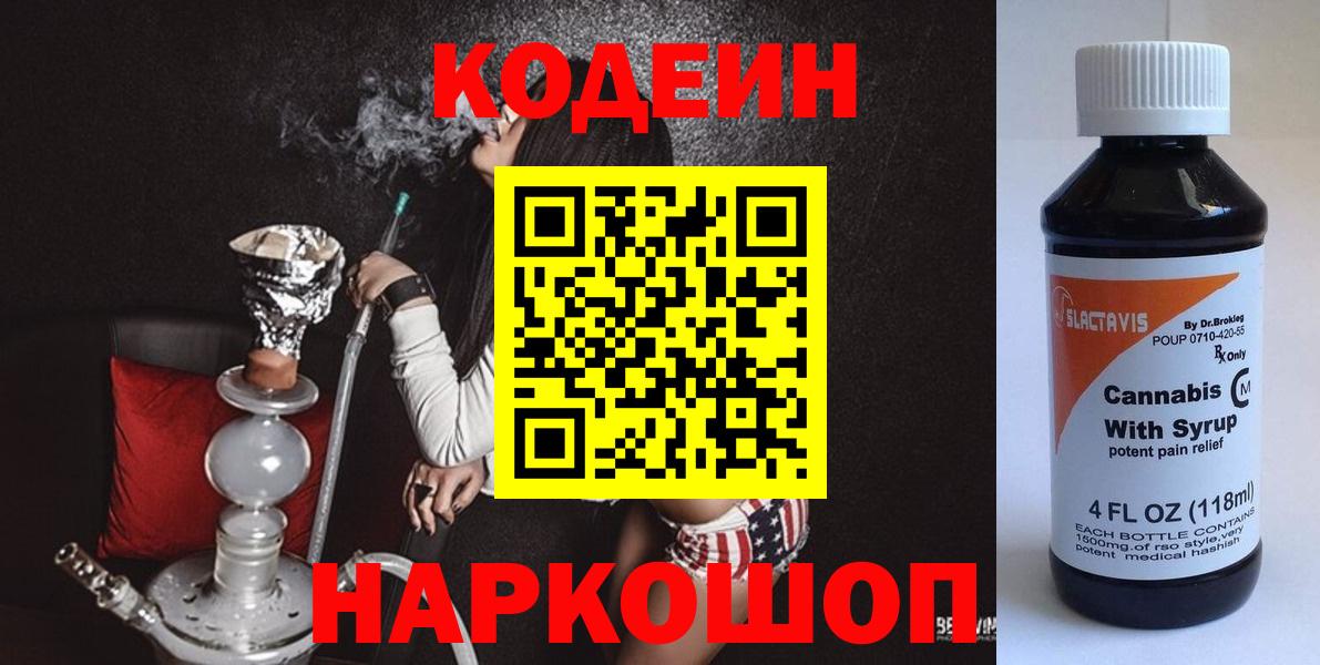 Кодеиновый сироп Lean напиток Lean (лин) Кольчугино