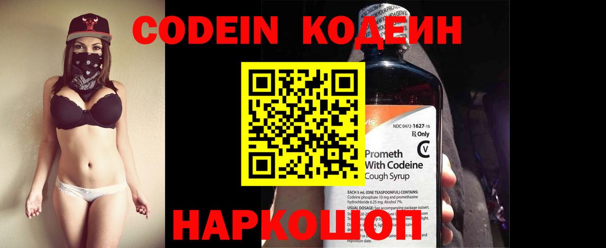 Кольчугино  Кодеиновый сироп Lean напиток Lean (лин)  Вход с VPN 