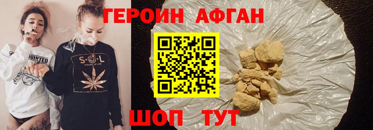 ГЕРОИН Афган Кольчугино