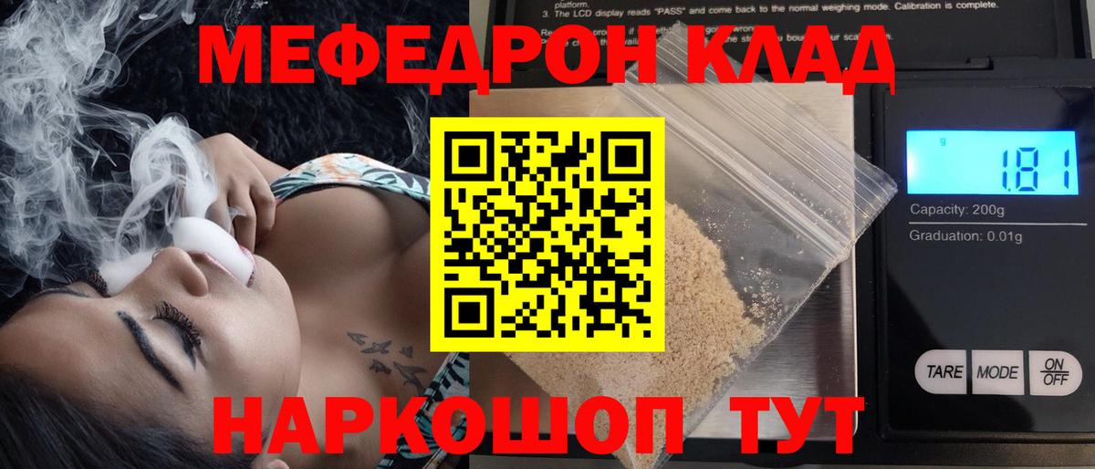 МЯУ-МЯУ VHQ  Вход с VPN  Кольчугино  Мефедрон VHQ 